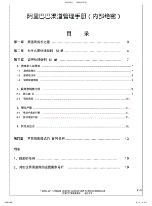 2022年阿里巴巴渠道管理手册 .pdf