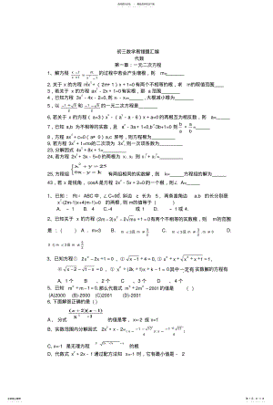 2022年初三数学易错题汇编代数 .pdf