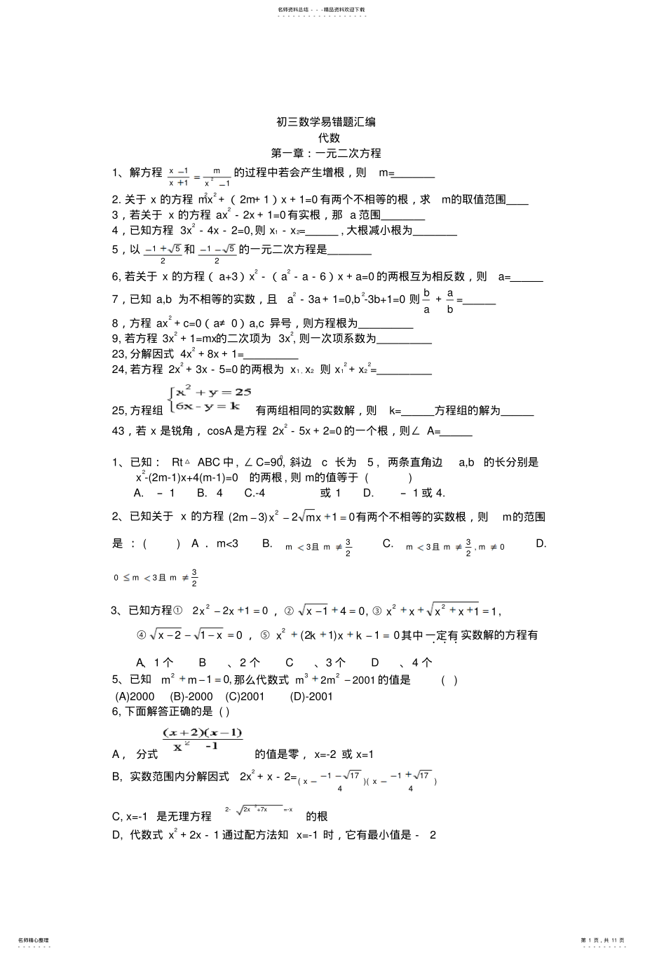 2022年初三数学易错题汇编代数 .pdf_第1页