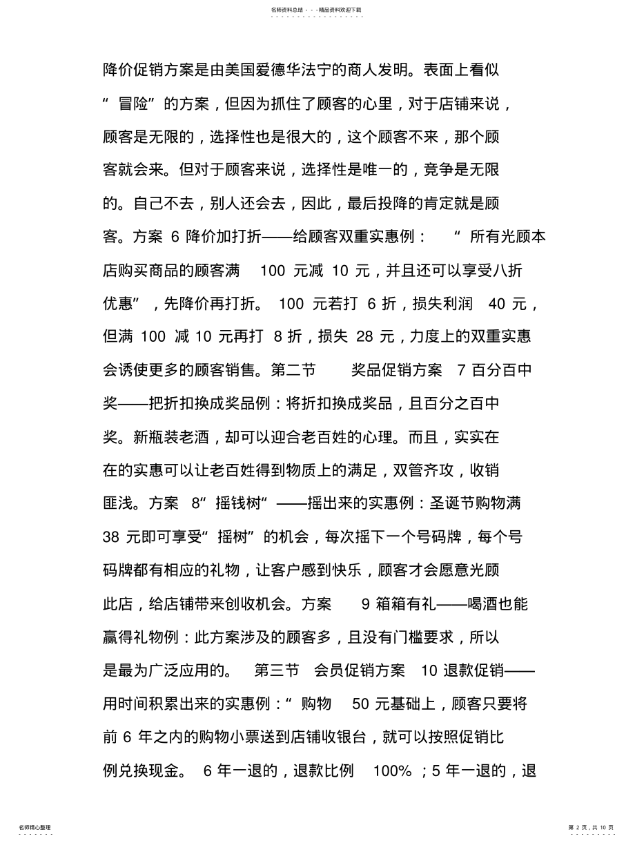 2022年门店最全个创意促销方案,写得真好! .pdf_第2页