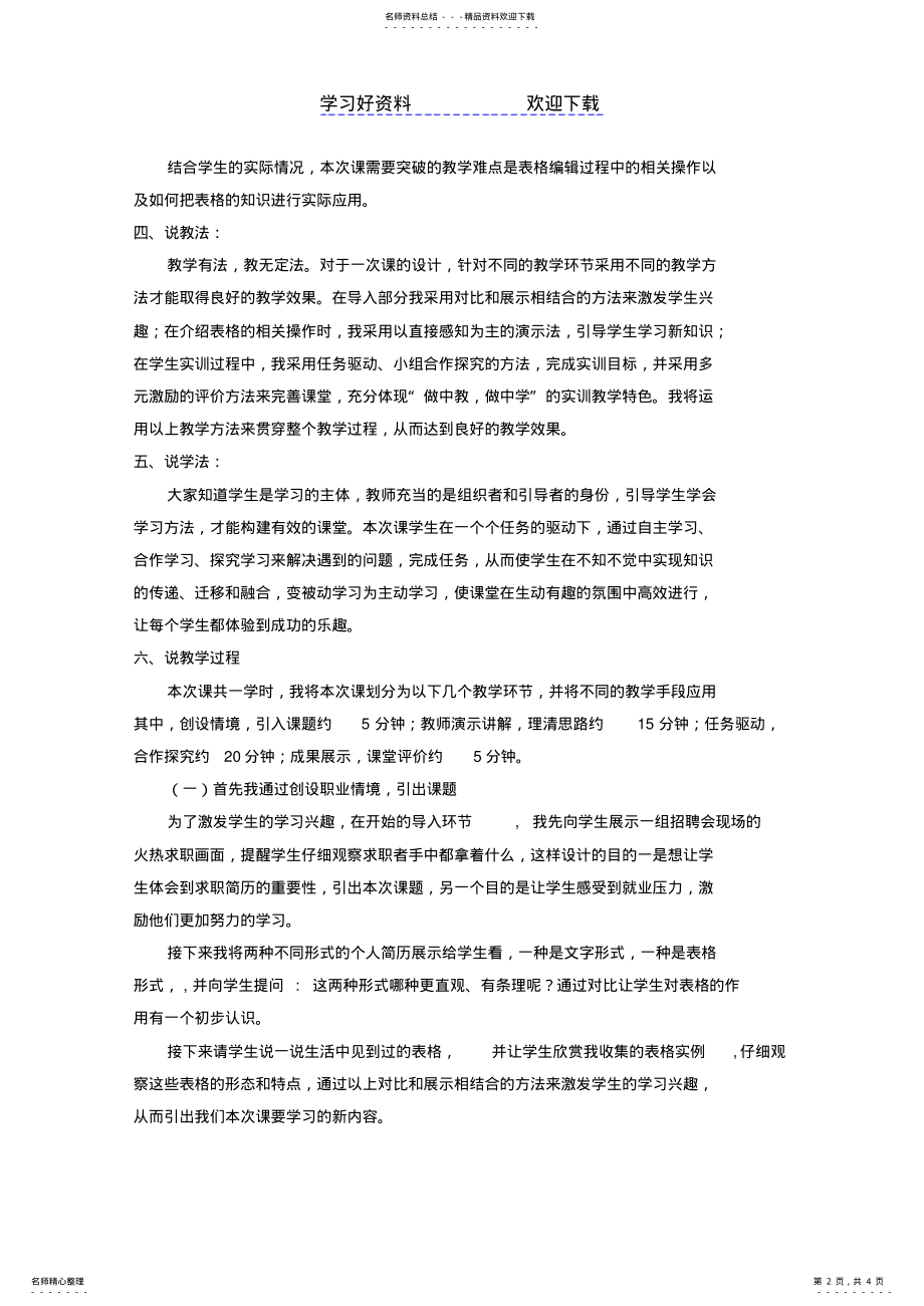 2022年制作Word表格说课稿 2.pdf_第2页