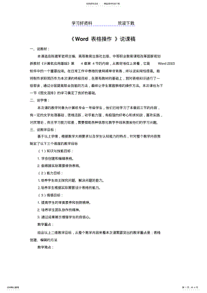 2022年制作Word表格说课稿 2.pdf