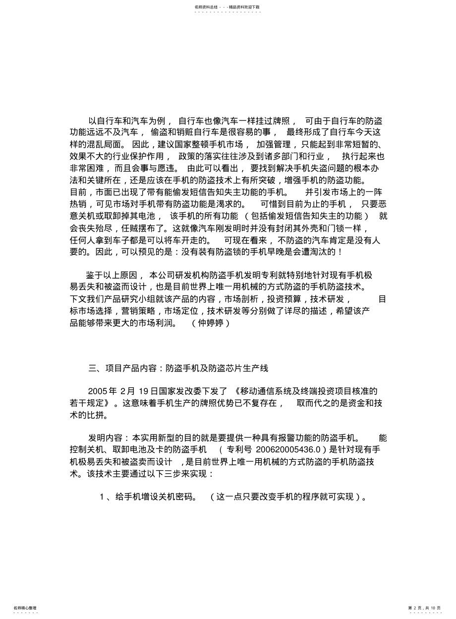 2022年防盗手机项目商业计划书 .pdf_第2页