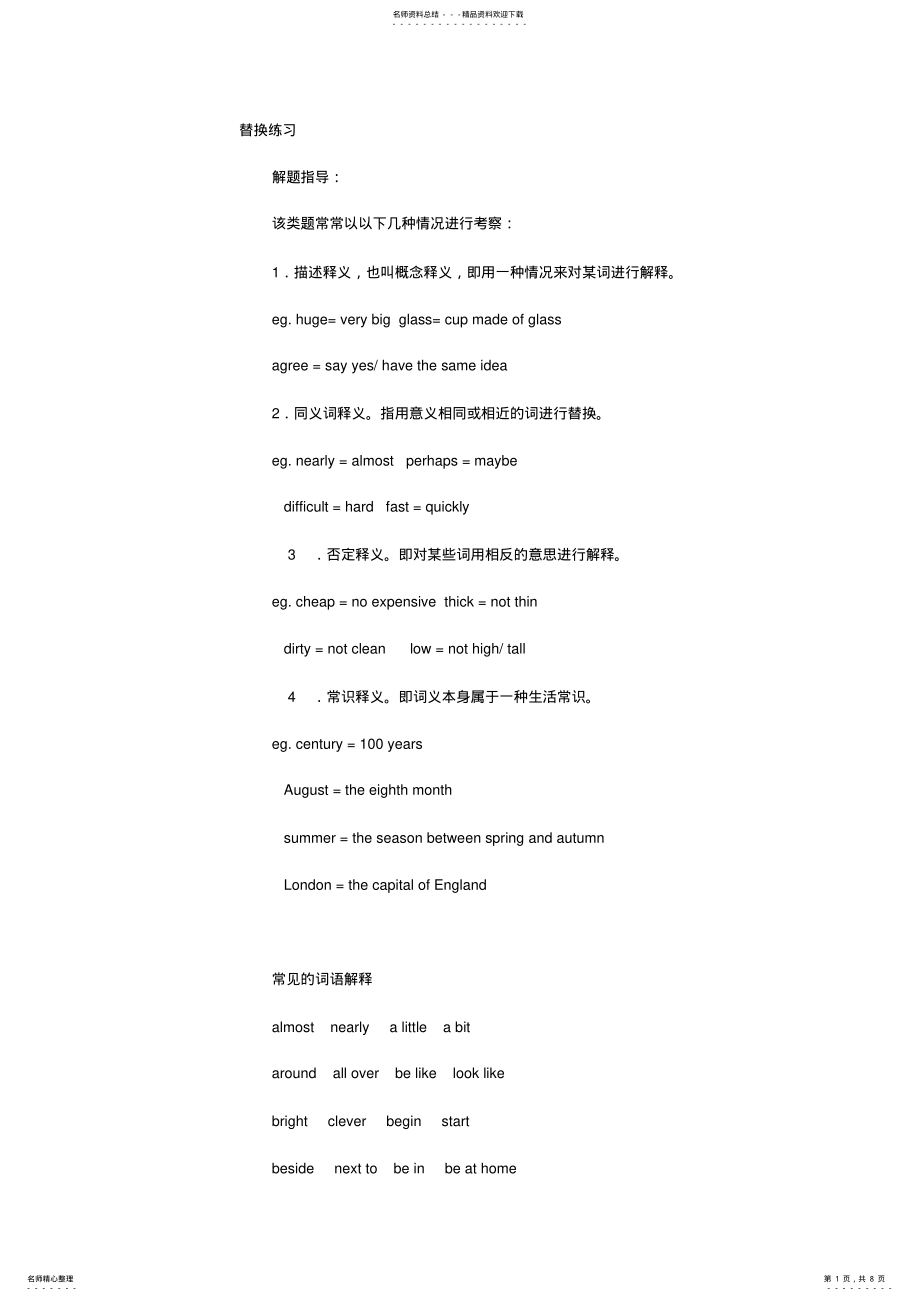 2022年初中英语替换练习 2.pdf_第1页