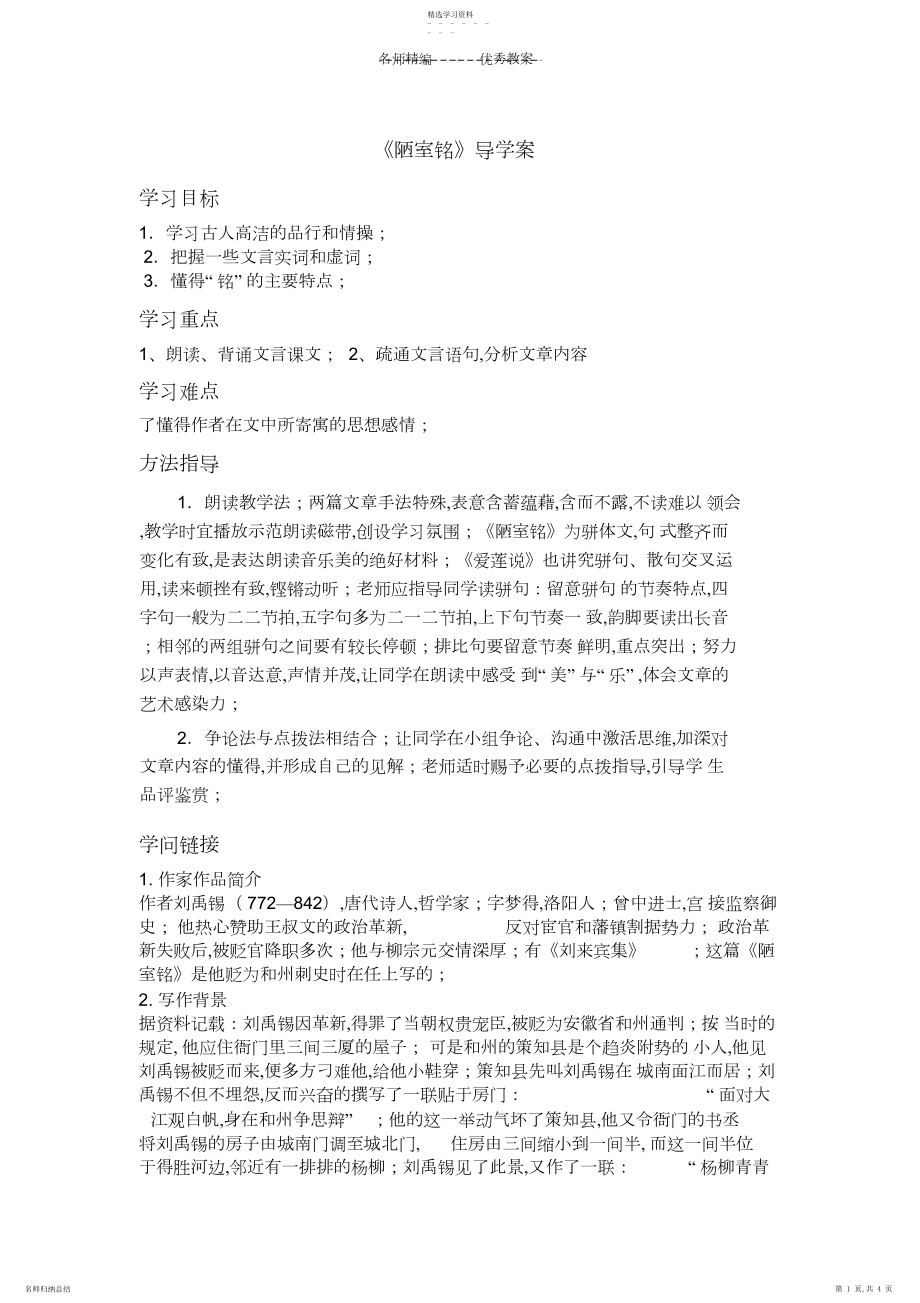 2022年陋室铭》导学案教师版.docx_第1页