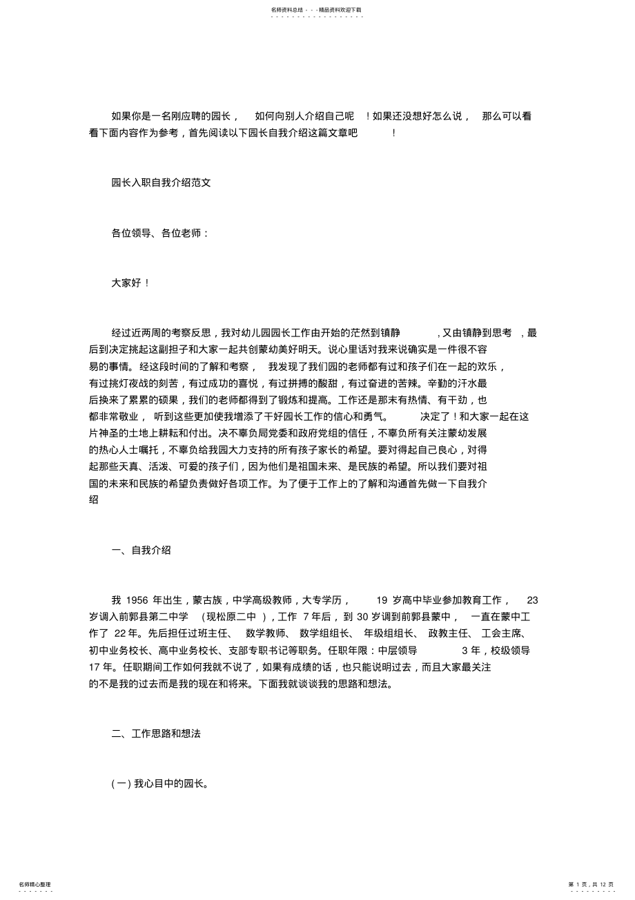 2022年园长自我介绍 .pdf_第1页