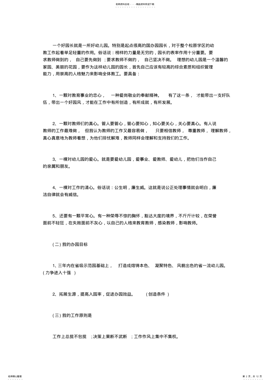 2022年园长自我介绍 .pdf_第2页