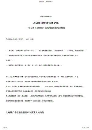 2022年迈向整合营销传播之路 .pdf