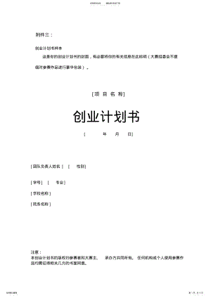 2022年创业计划书模板 2.pdf