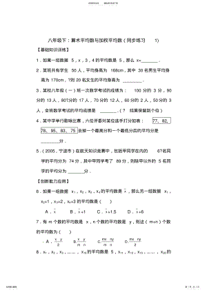 2022年八年级数学算术平均数与加权平均数测试题 .pdf