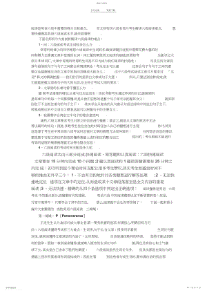 2022年阅读是英语六级中重要的得分点和难点.docx