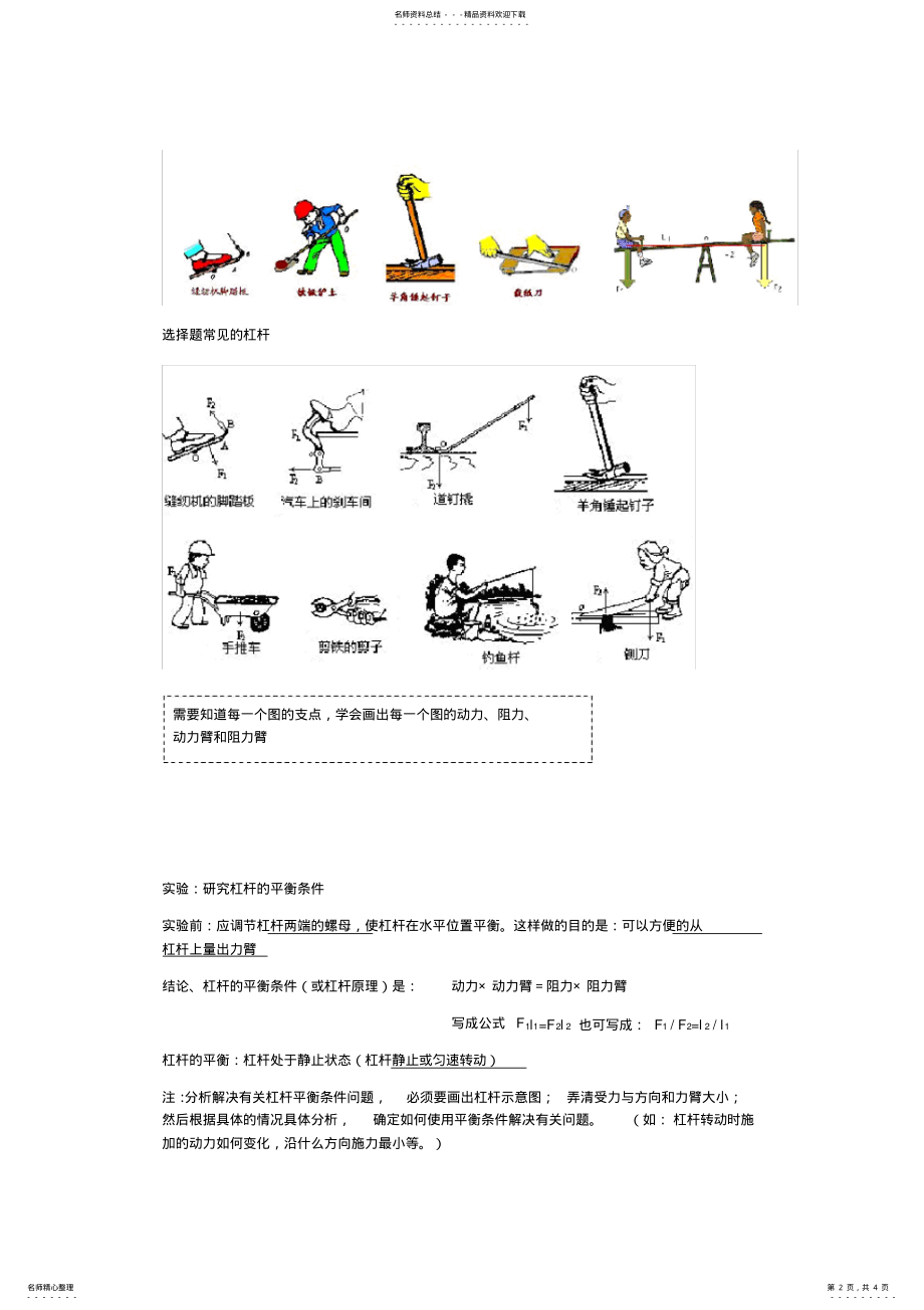 2022年初中物理杠杆与滑轮基础知识复习资料 .pdf_第2页