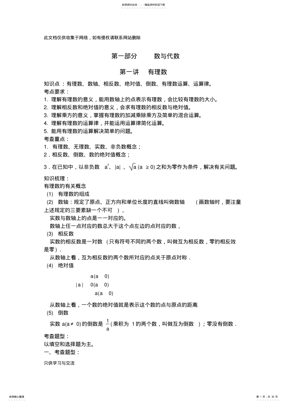 2022年初中数学总复习教案教学教材 .pdf_第1页