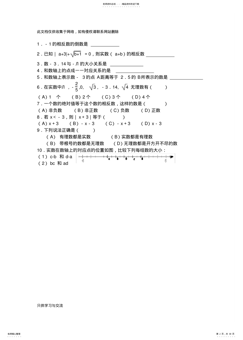 2022年初中数学总复习教案教学教材 .pdf_第2页