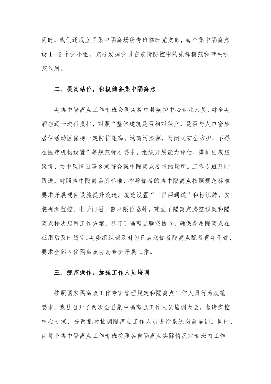 县集中隔离点储备工作汇报.docx_第2页