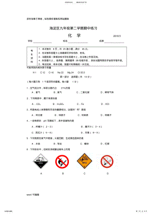 2022年北京市海淀区初三化学一模试题及答案讲解学习 .pdf