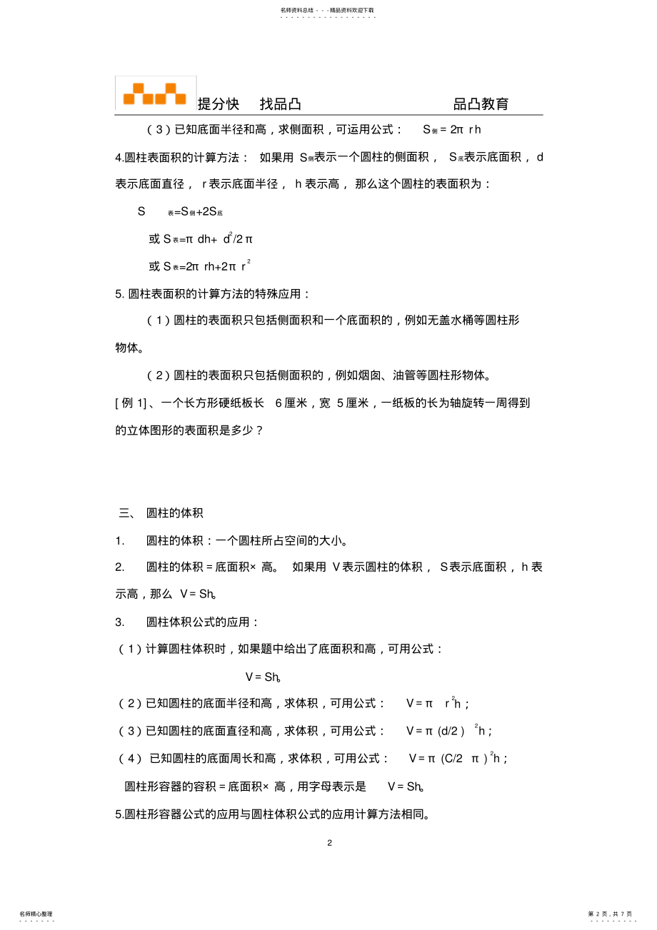 2022年圆柱和圆锥知识点打印,推荐文档 .pdf_第2页