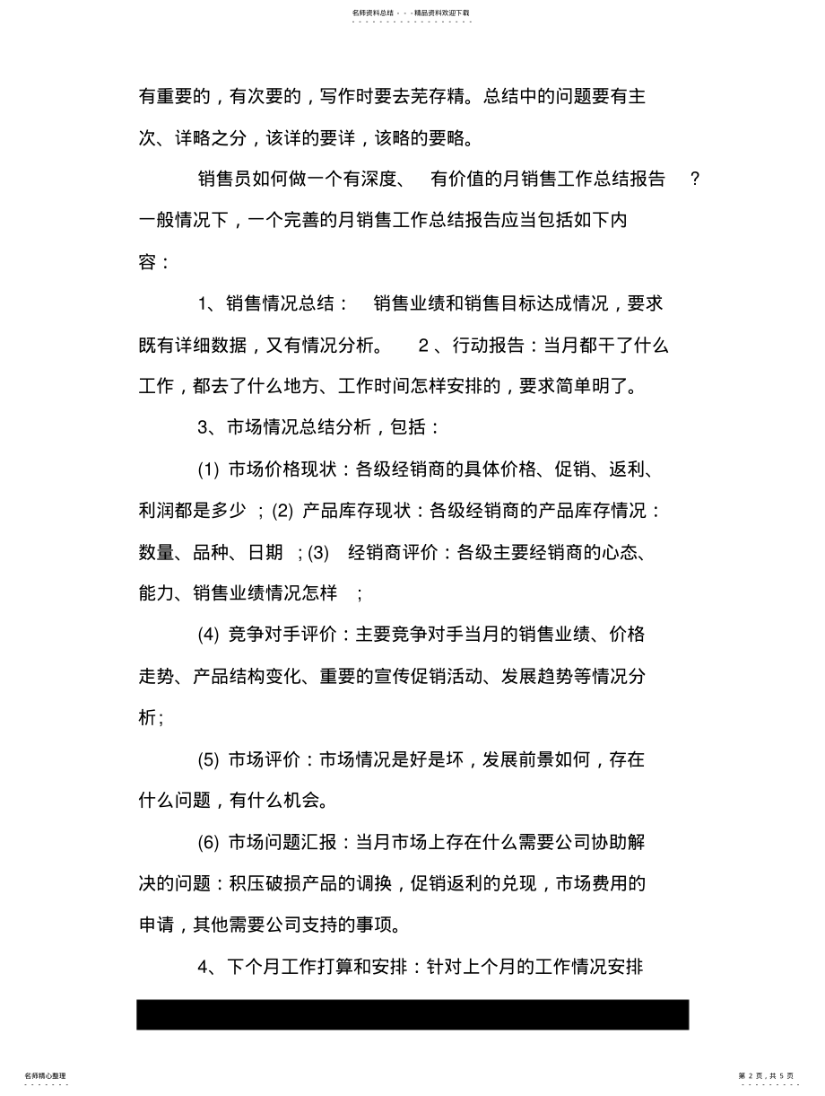 2022年销售月工作总结的格式 .pdf_第2页