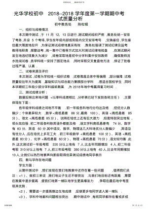 2022年初中期中考试质量分析报告 3.pdf