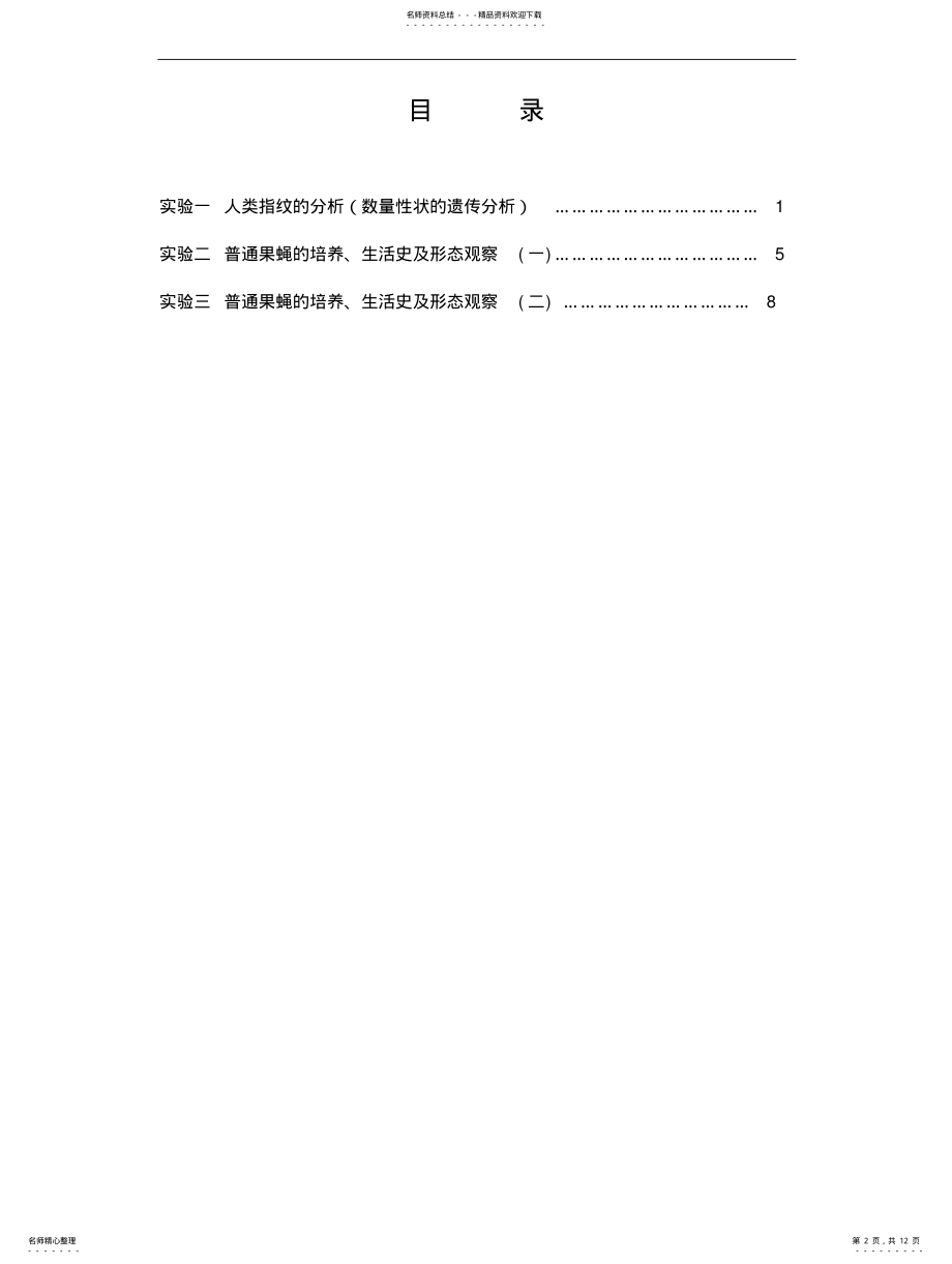 2022年遗传学实验指导 .pdf_第2页