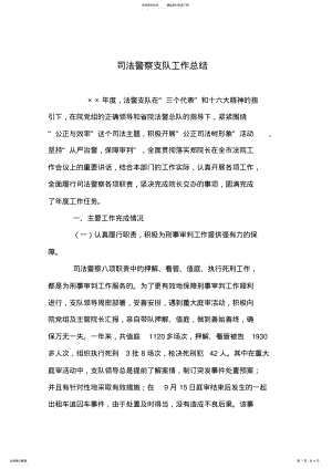 2022年司法警察支队工作总结 .pdf