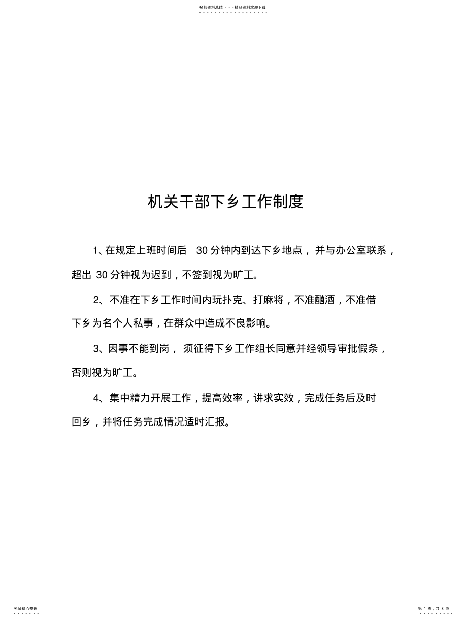 2022年镇机关工作制度 .pdf_第1页