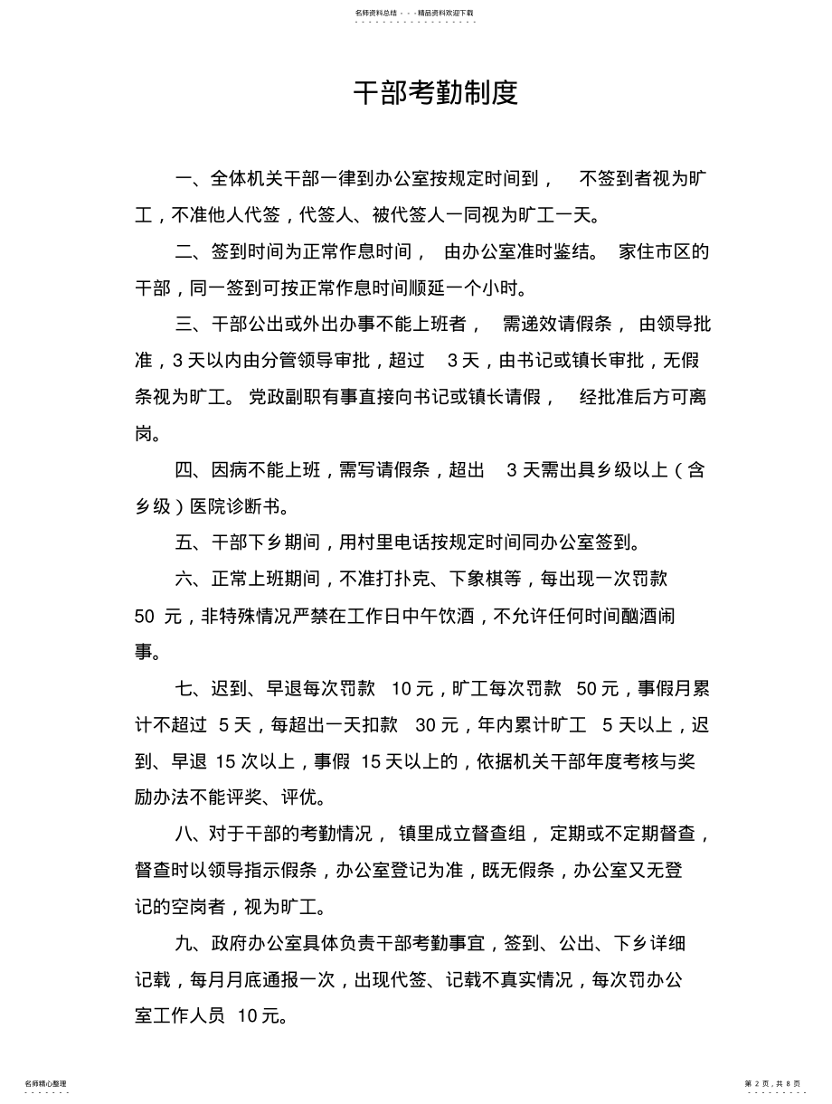 2022年镇机关工作制度 .pdf_第2页