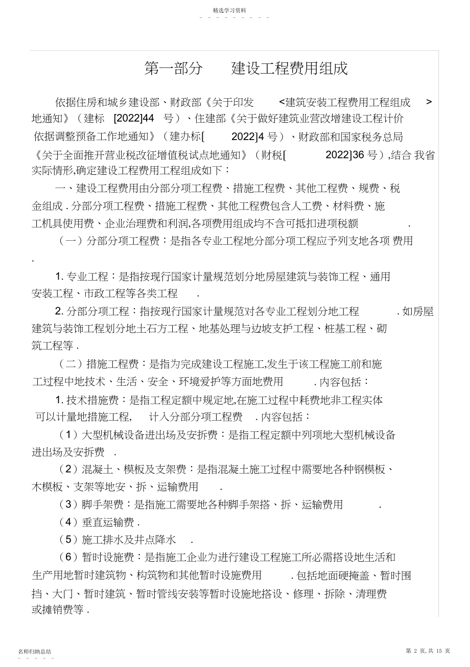 2022年辽宁建设工程费用标准.docx_第2页