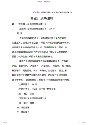 2022年商业计划书法律 .pdf