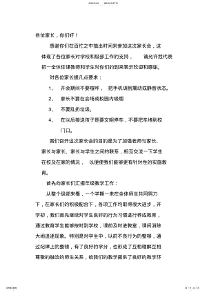 2022年初一级部家长会发言稿 2.pdf