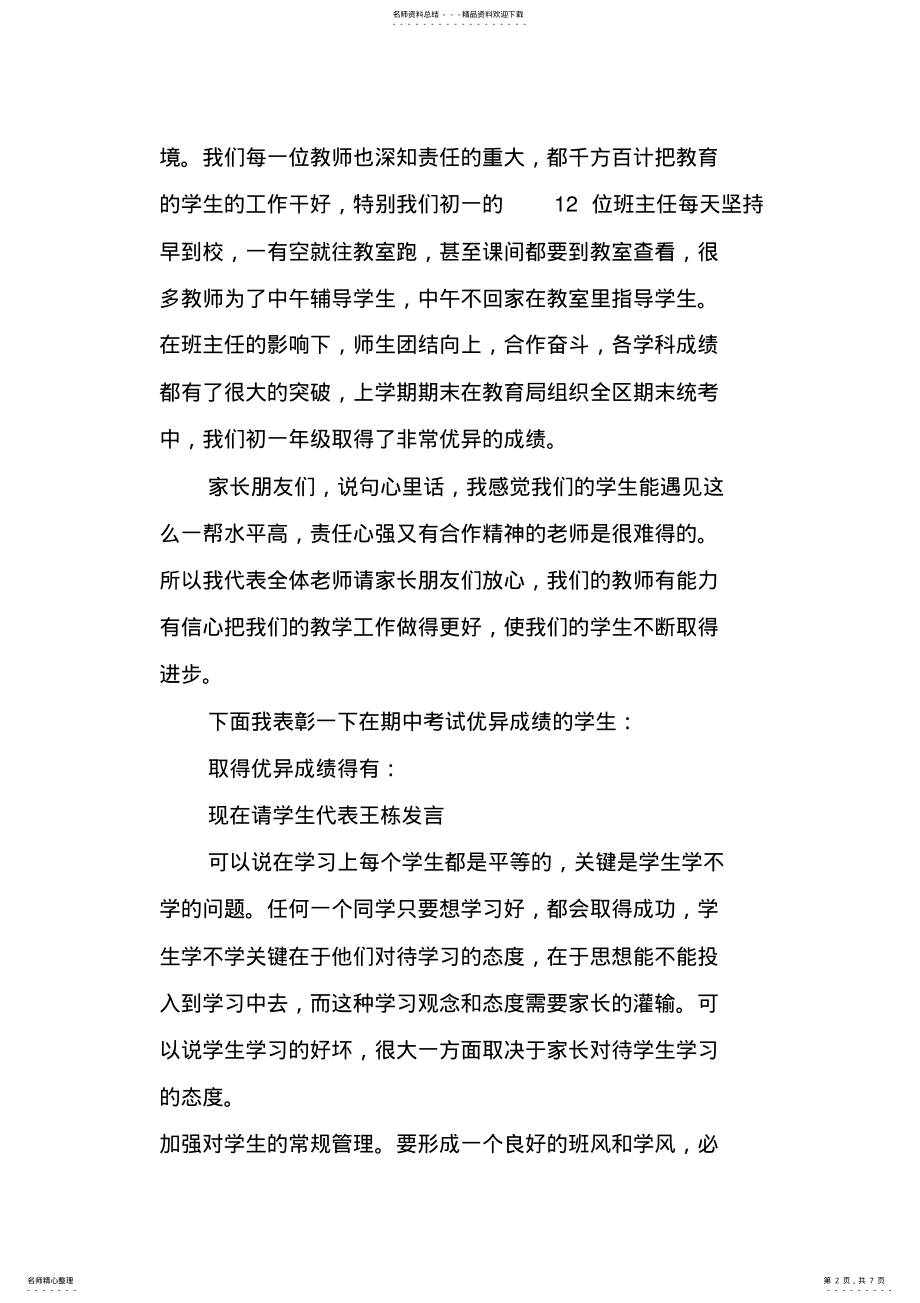 2022年初一级部家长会发言稿 2.pdf_第2页