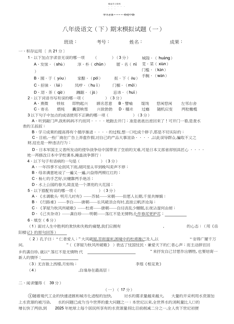 2022年八年级语文期末模拟试题.docx_第1页