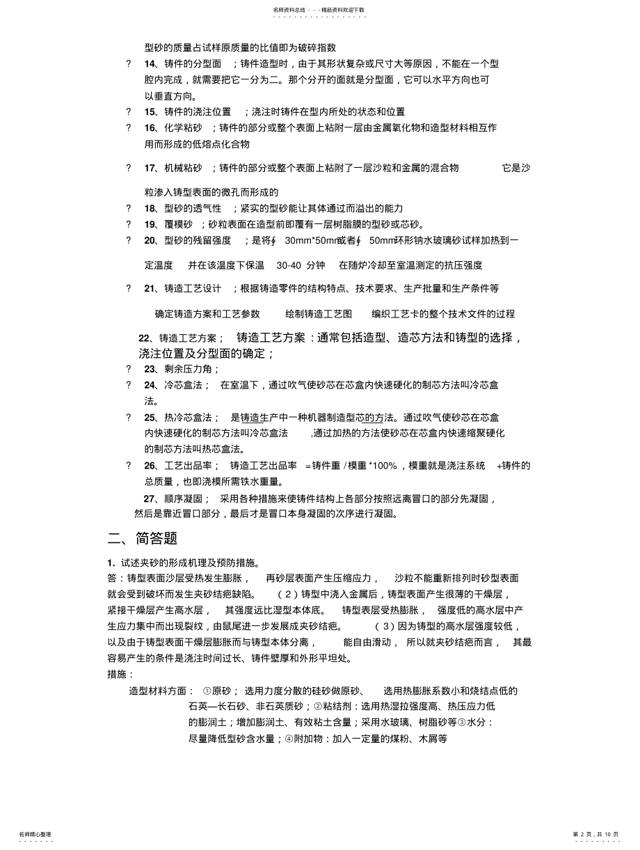 2022年铸造工艺习题答案 .pdf_第2页