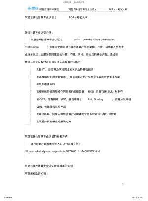 2022年阿里云弹性计算专业认证考试大纲 .pdf