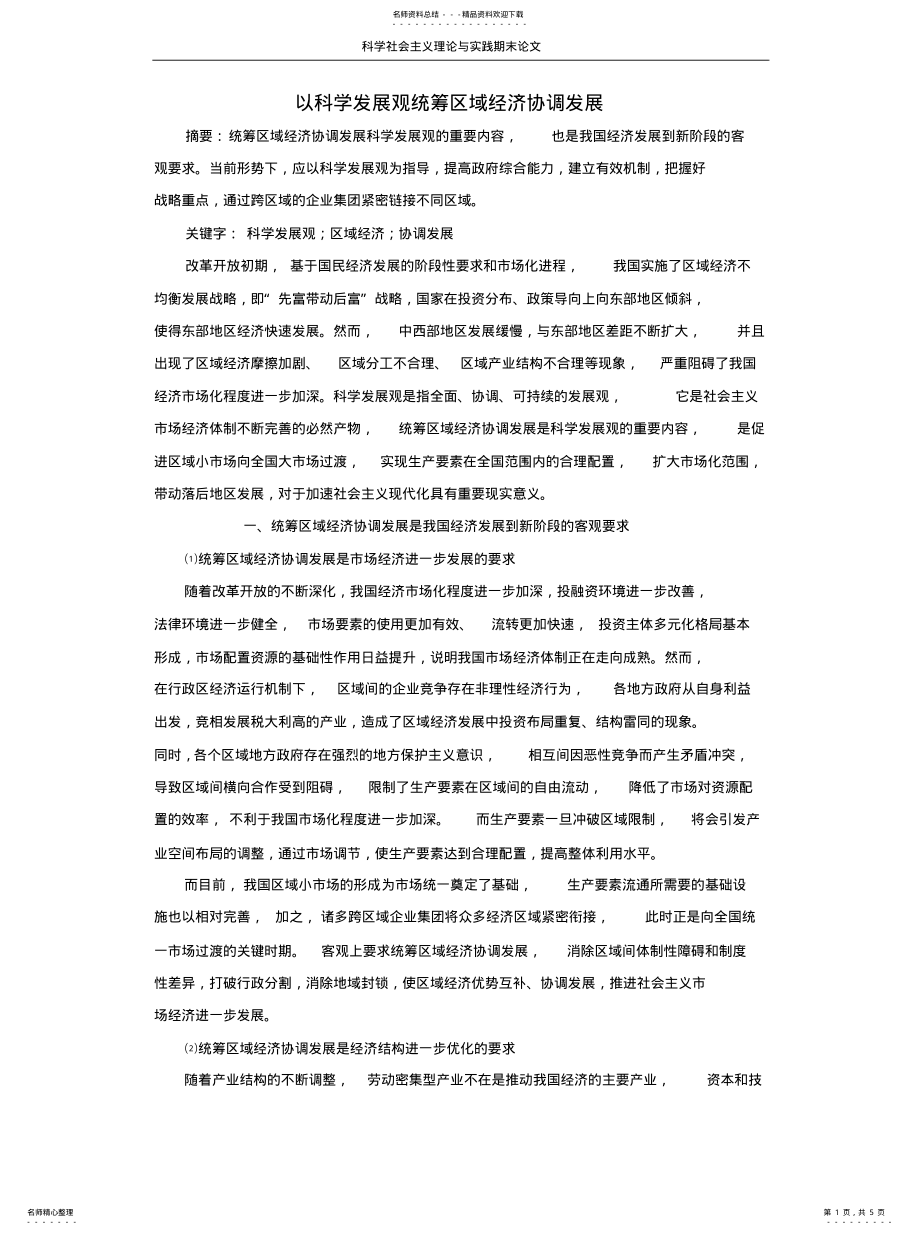 2022年区域统筹 .pdf_第1页