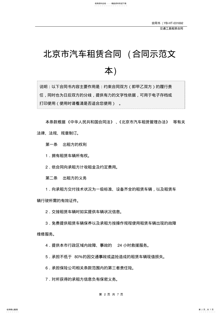 2022年北京市汽车租赁合同 .pdf_第2页