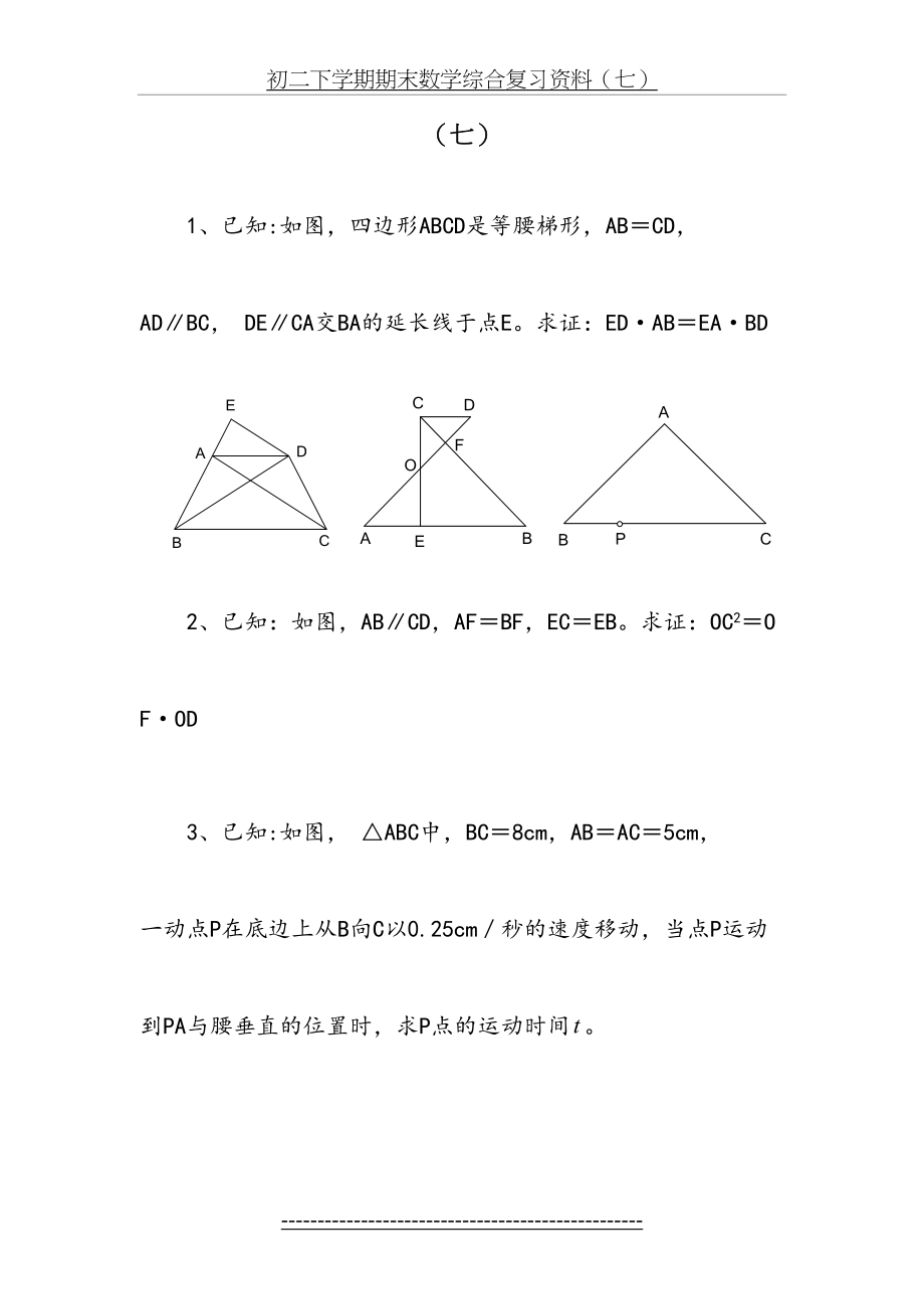 浙教版八年级下数学综合复习资料(七).doc_第2页