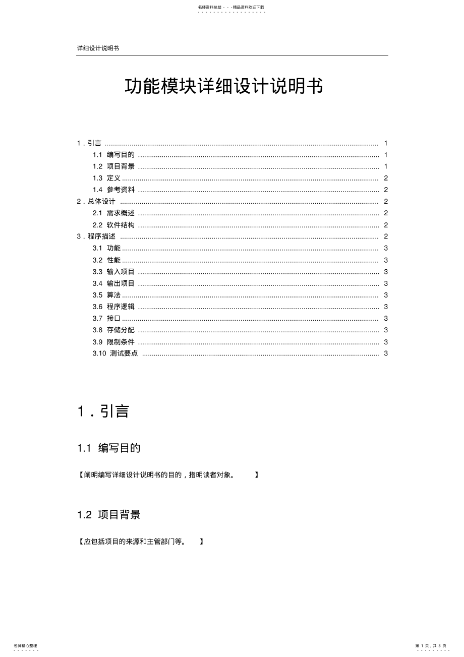 2022年软件开发功能模块详细设计文档 .pdf_第1页