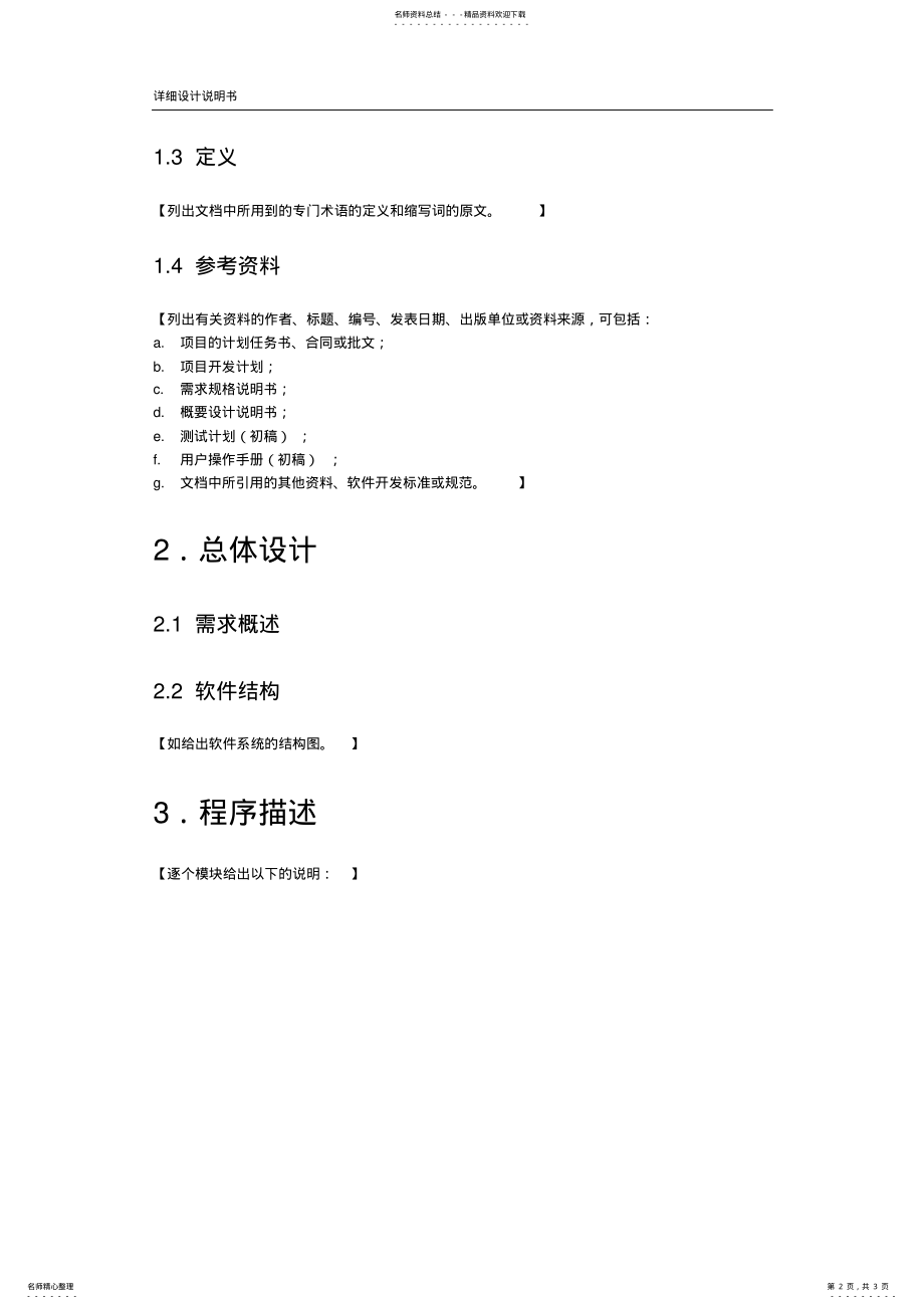 2022年软件开发功能模块详细设计文档 .pdf_第2页