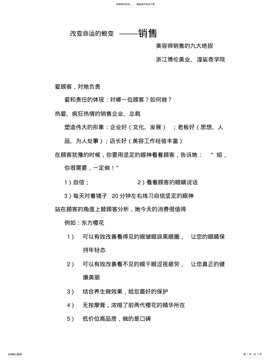 2022年销售九大绝招 .pdf_第1页