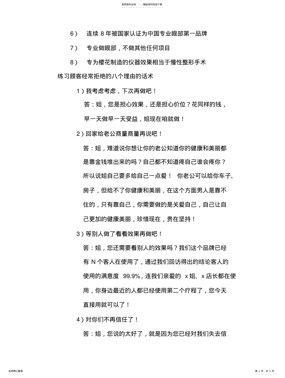 2022年销售九大绝招 .pdf_第2页