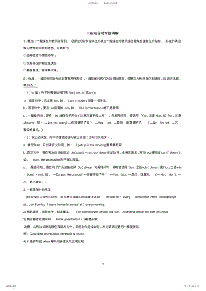 2022年初中一般现在时用法及练习 4.pdf