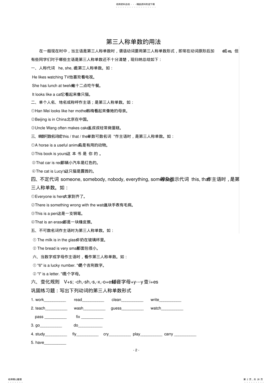 2022年初中一般现在时用法及练习 4.pdf_第2页