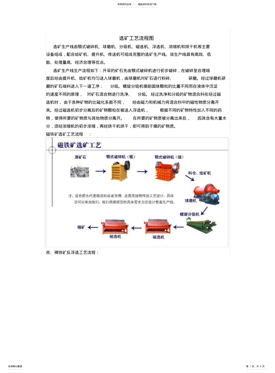 2022年选矿工艺流程图 .pdf_第1页