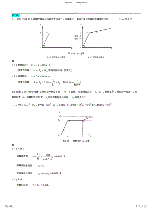 2022年钢结构基本原理课后习题与答案完全版 .pdf