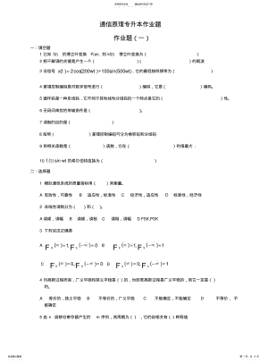 2022年通信原理作业题 .pdf