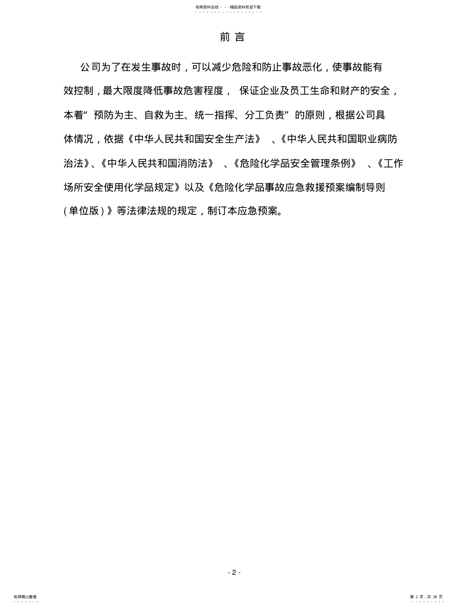 2022年铸钢厂有限公司应急预案 .pdf_第2页