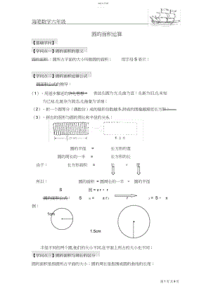 2022年六年级圆的面积计算.docx