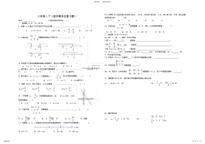 2022年北师大八年级数学期末总复习题 .pdf