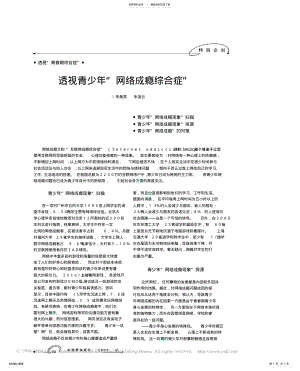 2022年透视青少年_网络成瘾综合症_ .pdf